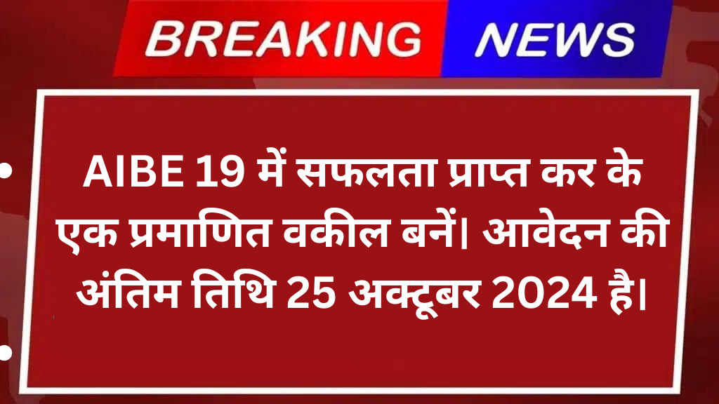 All India Bar Examination
