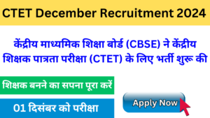 CTET December Recruitment 2024