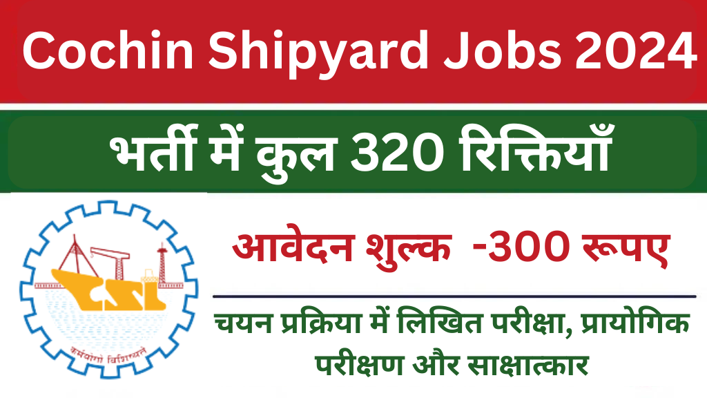 Cochin Shipyard Jobs