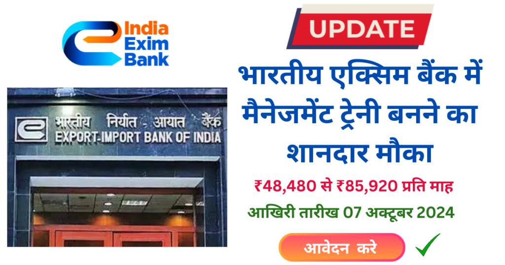 India Exim Bank MT Recruitment 2024