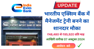 India Exim Bank MT Recruitment 2024