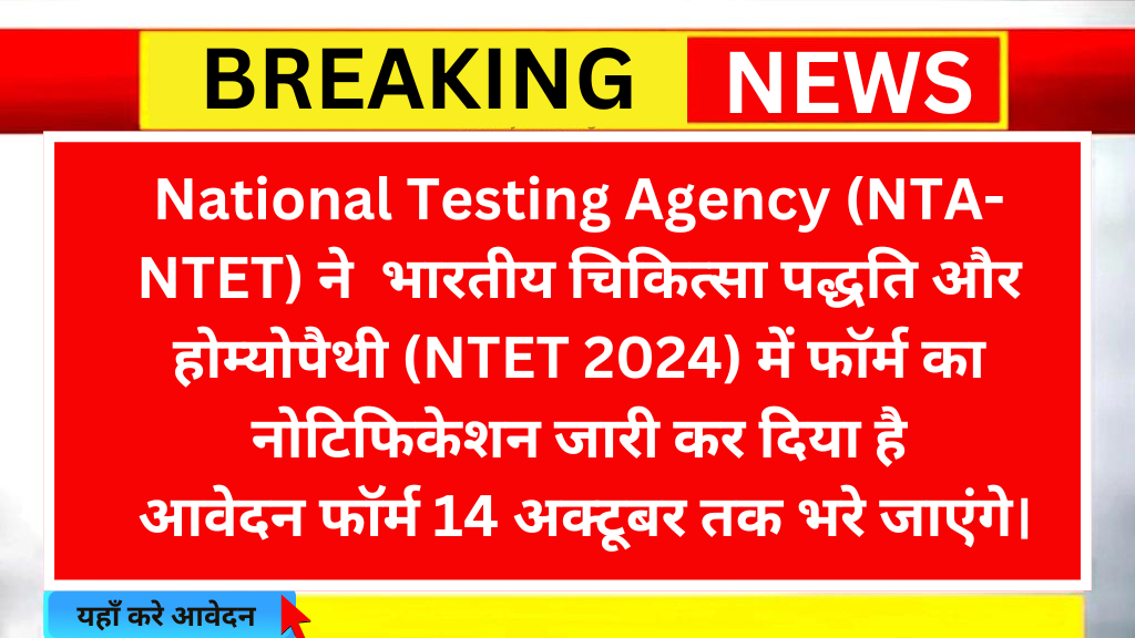 National Teacher Eligibility Test NTET 2024