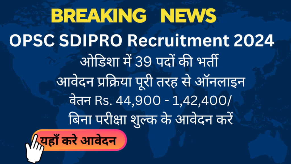 OPSC SDIPRO Recruitment 2024