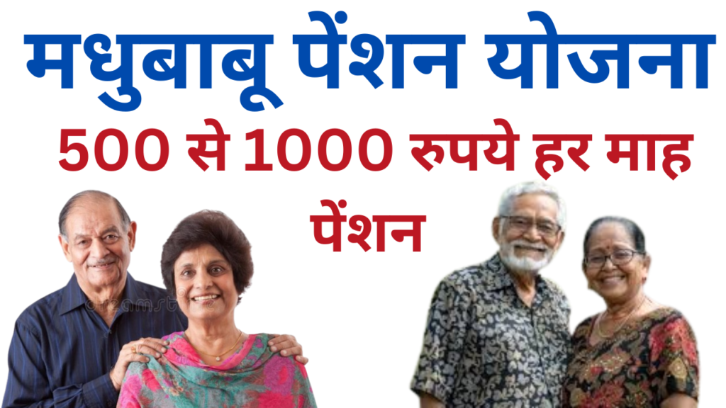 madhu babu pension yojana beneficiary list 2024
