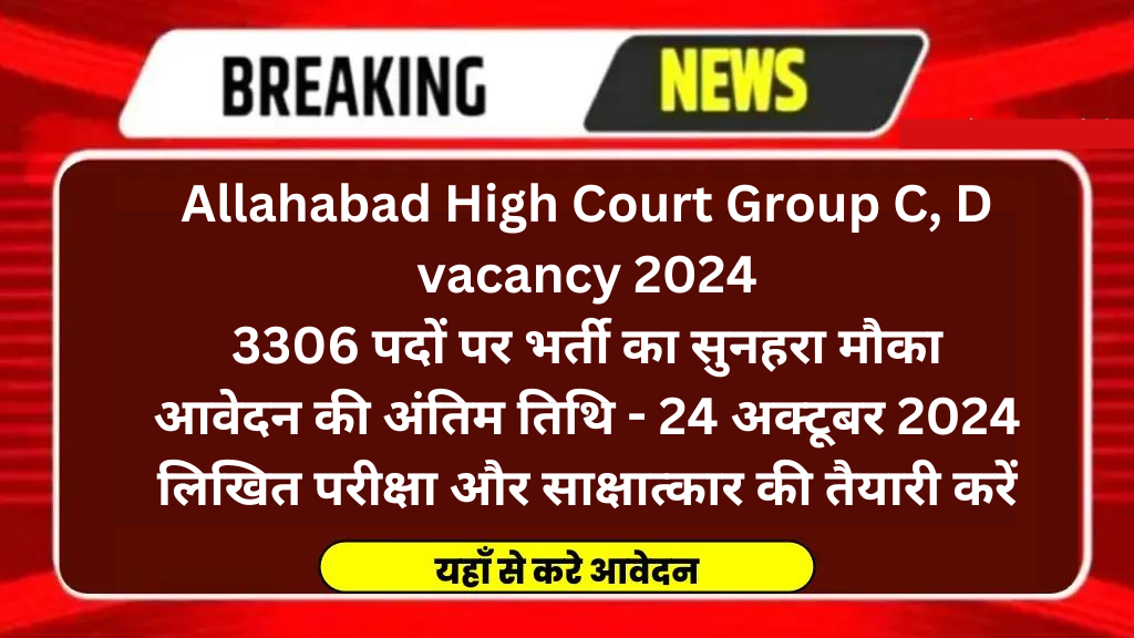 Allahabad High Court Group C D vacancy