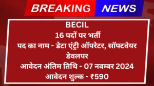 BECIL Recruitment 2024