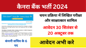 Canara Bank Recruitment 2024