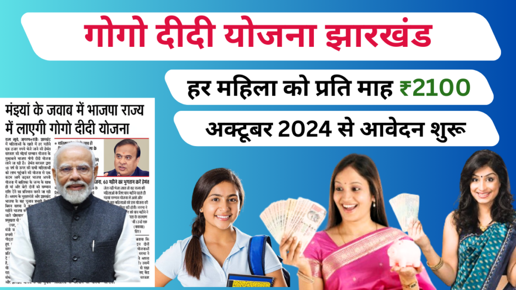 Gogo Didi Yojana Apply Online