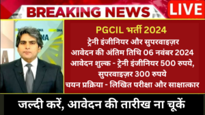 PGCIL Trainee Engineer and Supervisor Recruitment 2024