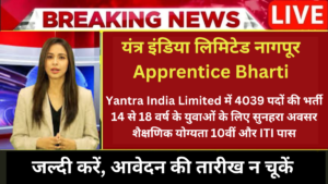 Yantra India Limited Apprentice Bharti 2024