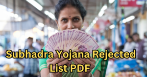 Subhadra Yojana Rejected List PDF 2024